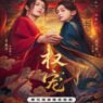 Nonton Dominion and Devotion – Season 1 Episode 17 (2025) Drama Series Subtitle Indonesia Streaming Movie Download Gratis Online