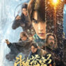 Nonton Fights Break Sphere 3 (2024) Film Subtitle Indonesia Streaming / Download