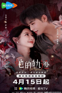 Nonton Her Trajecting – Season 1 Episode 29 (2025) Drama Series Subtitle Indonesia Streaming Movie Download Gratis Online