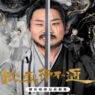 Nonton Hidden Master – Season 1 Episode 28 (2025) Drama Series Subtitle Indonesia Streaming Movie Download Gratis Online